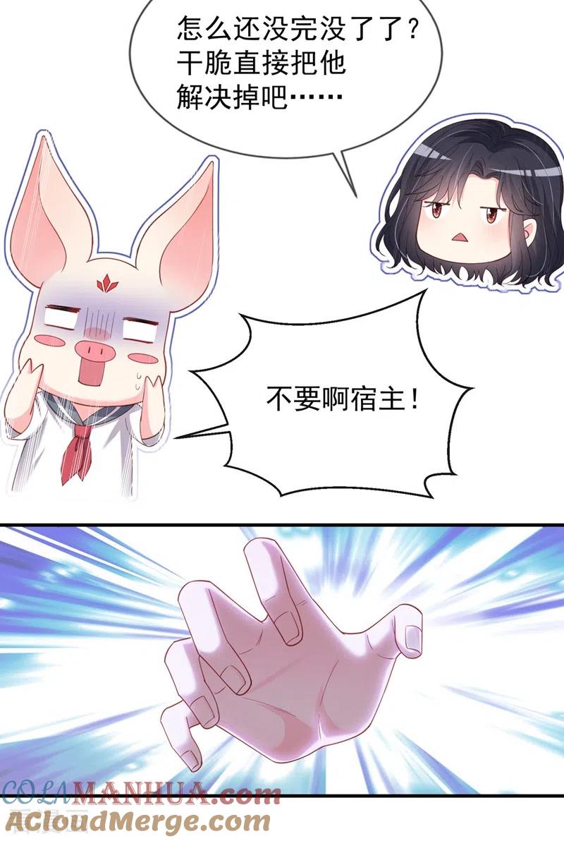《快穿系统：反派大佬不好惹》第74话 他认我为主了！ 第3页
