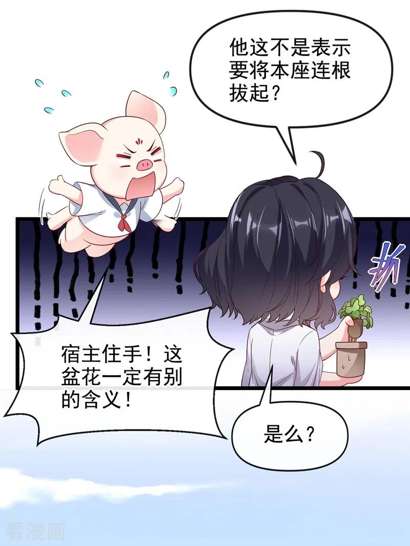 《快穿系统：反派大佬不好惹》第74话 他认我为主了！ 第22页