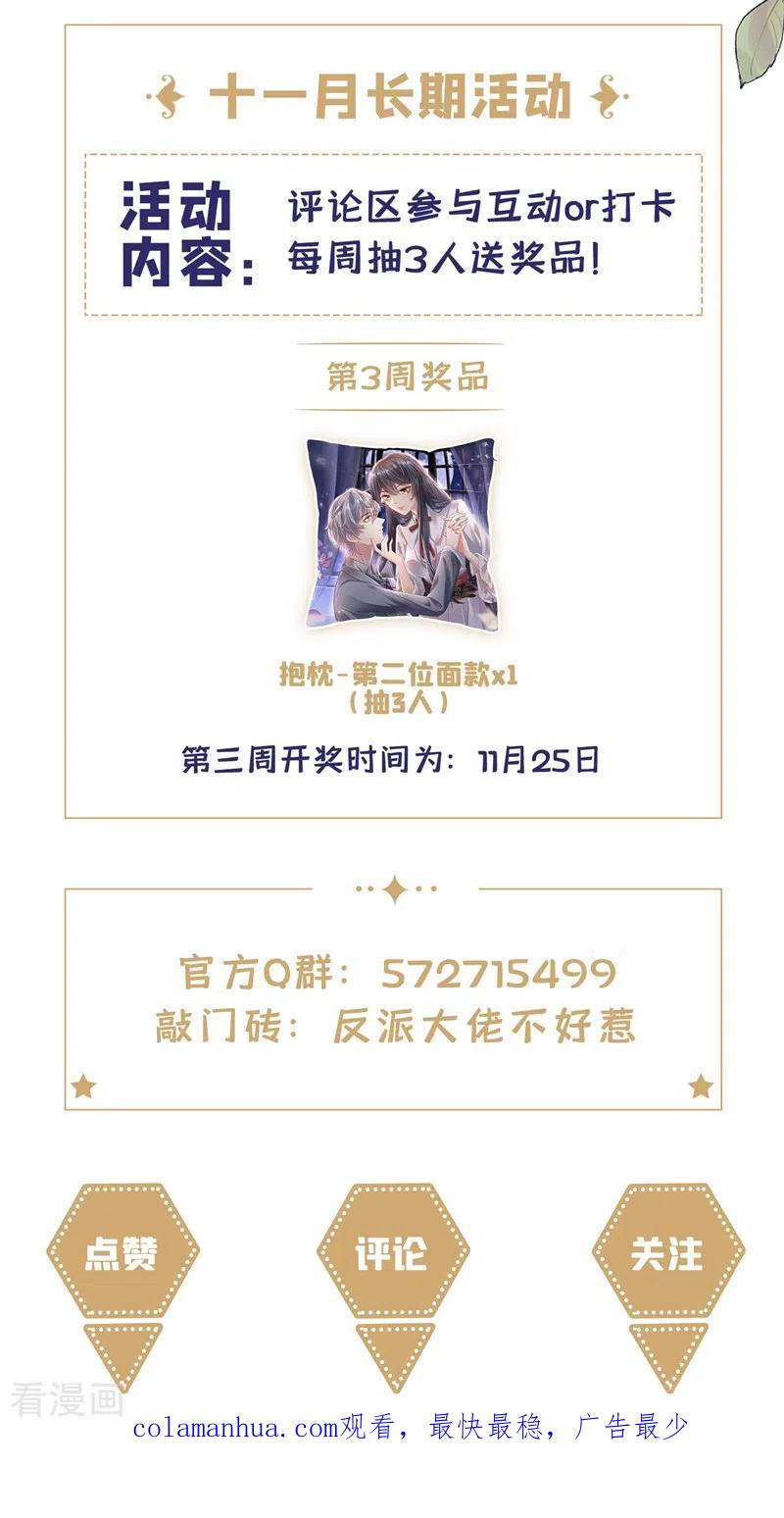 《快穿系统：反派大佬不好惹》第74话 他认我为主了！ 第34页