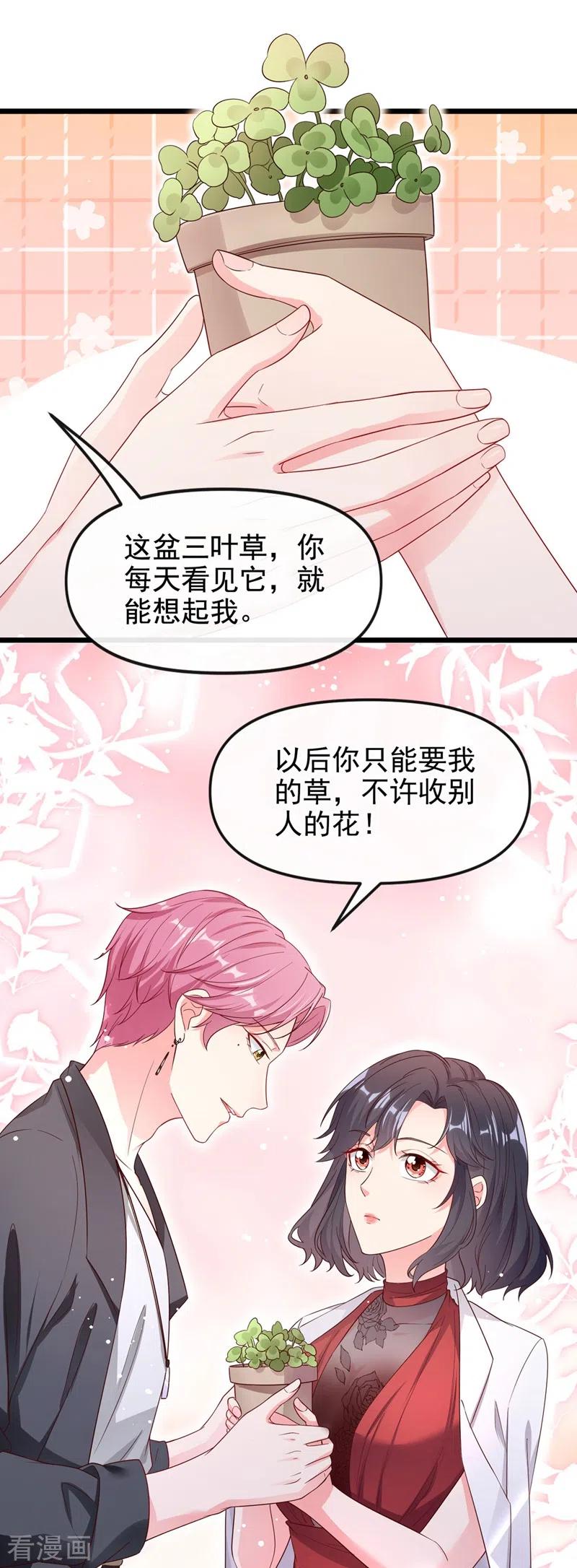 《快穿系统：反派大佬不好惹》第74话 他认我为主了！ 第24页