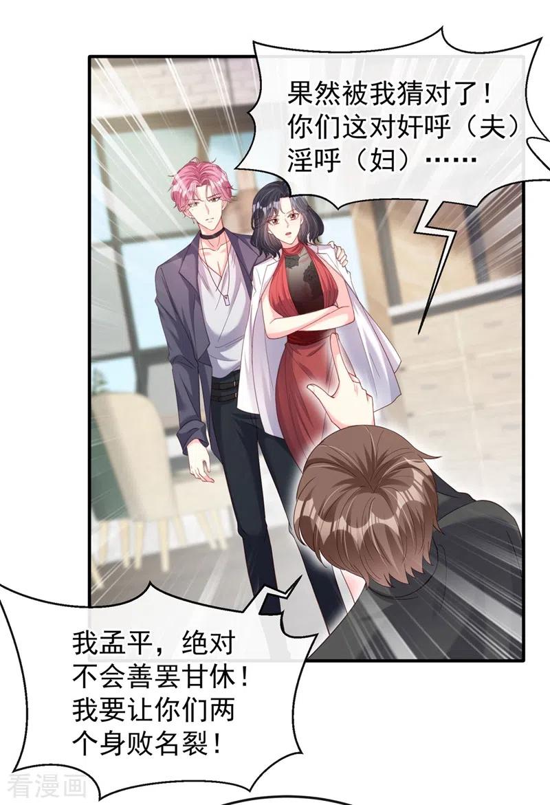 《快穿系统：反派大佬不好惹》第74话 他认我为主了！ 第10页