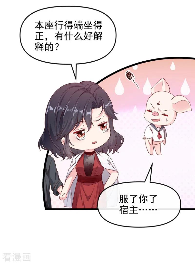 《快穿系统：反派大佬不好惹》第74话 他认我为主了！ 第18页