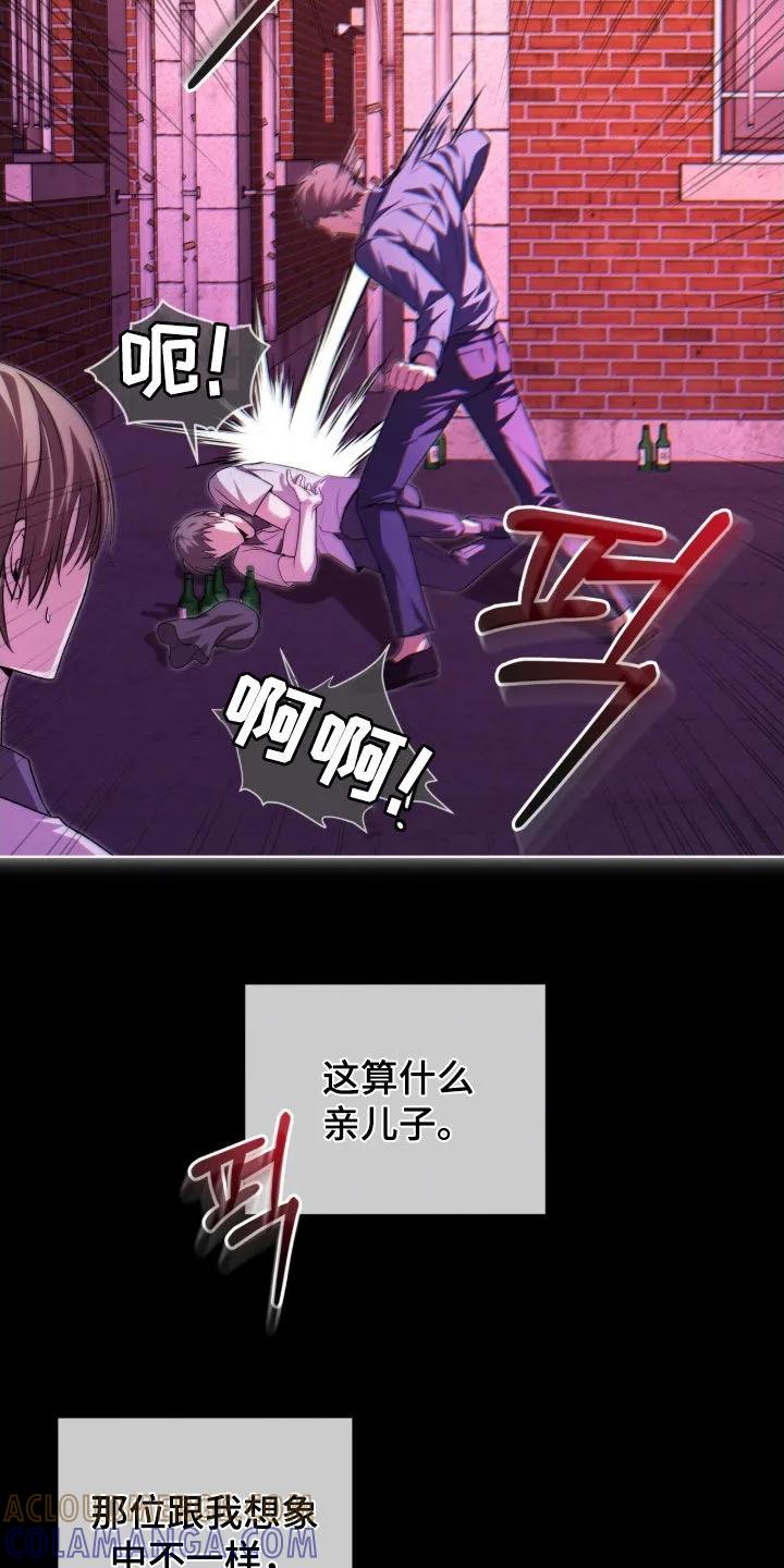 《法外狂徒》第77章：【第二季】一个疯子 第31页
