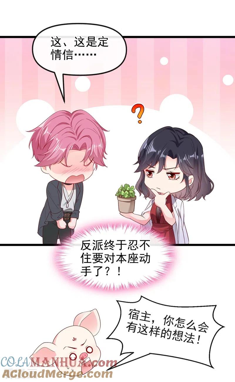 《快穿系统：反派大佬不好惹》第74话 他认我为主了！ 第21页