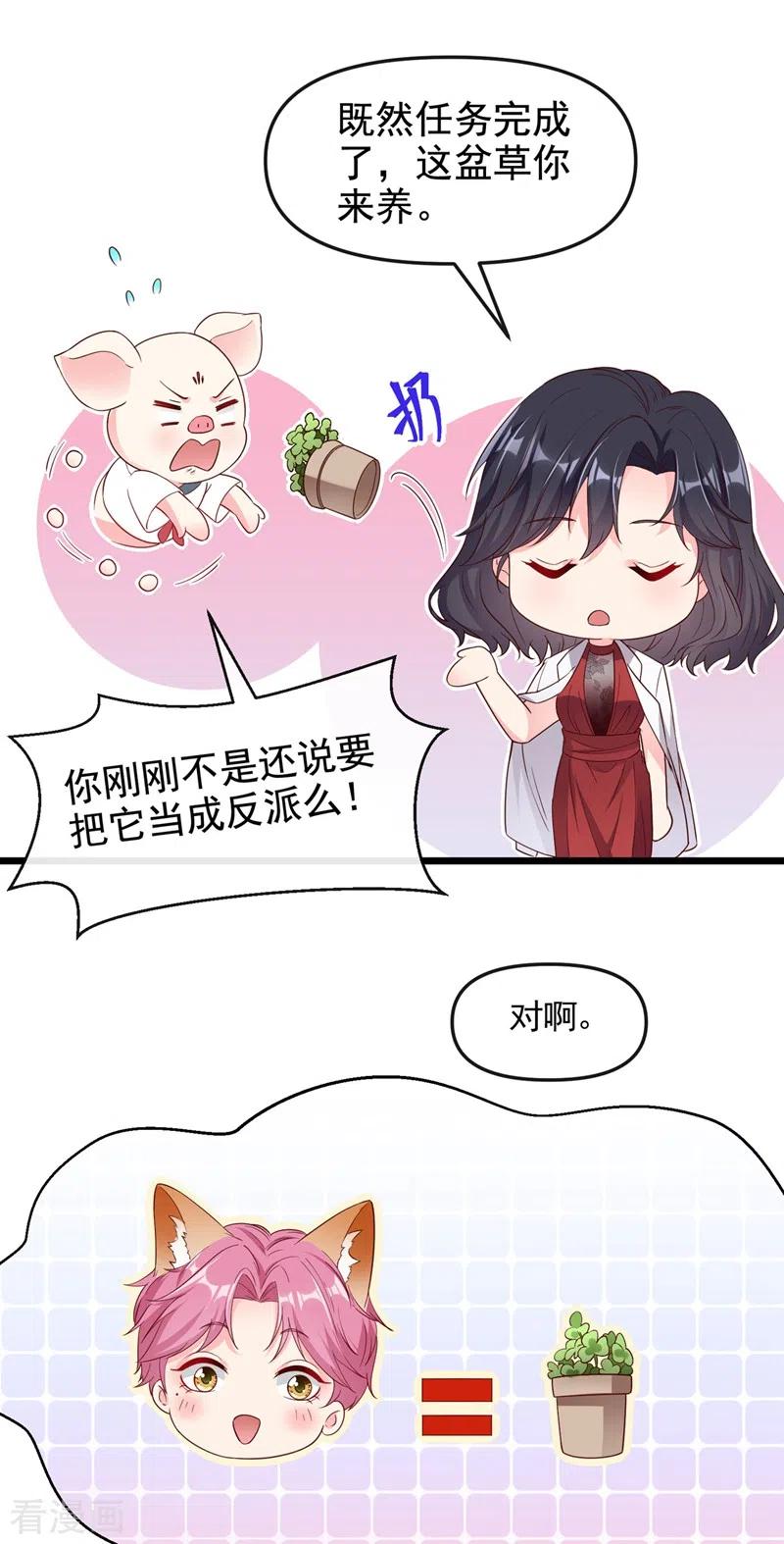 《快穿系统：反派大佬不好惹》第74话 他认我为主了！ 第30页