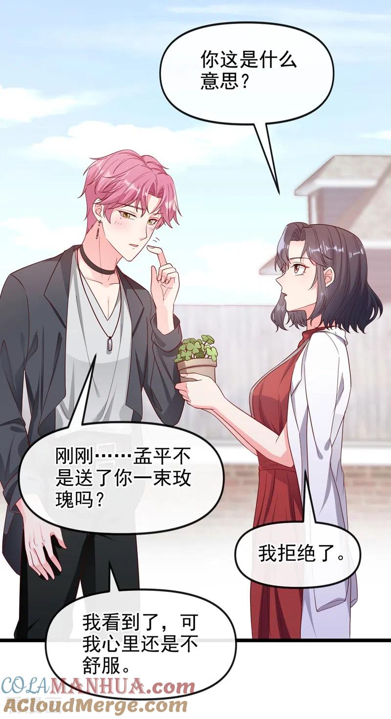 《快穿系统：反派大佬不好惹》第74话 他认我为主了！ 第23页