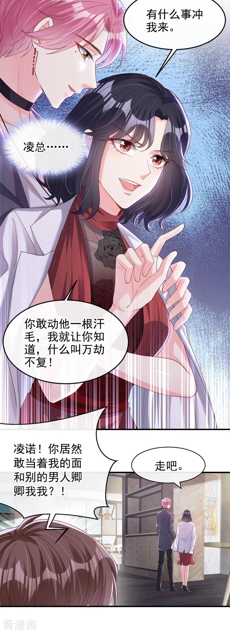 《快穿系统：反派大佬不好惹》第74话 他认我为主了！ 第12页