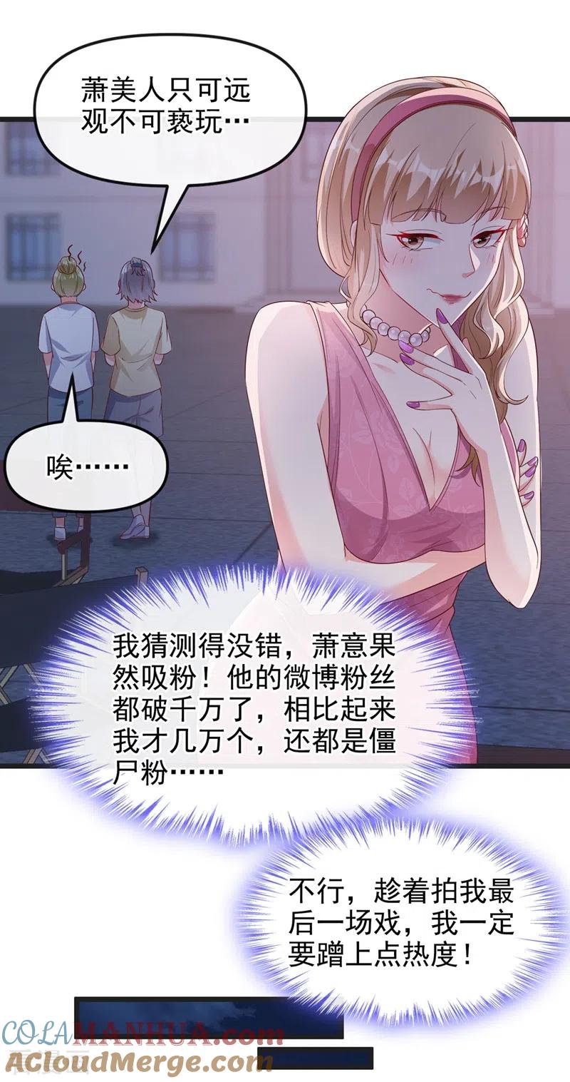《快穿系统：反派大佬不好惹》第75话 去探个班吧~ 第21页