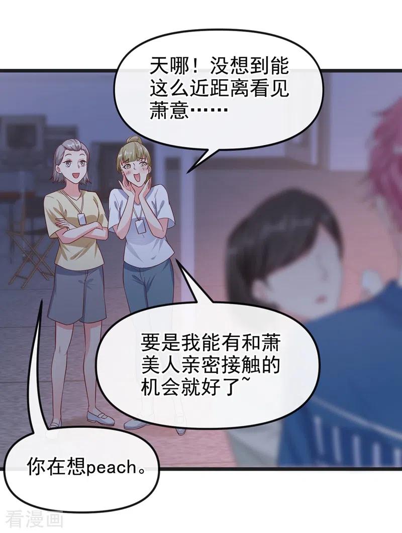 《快穿系统：反派大佬不好惹》第75话 去探个班吧~ 第20页