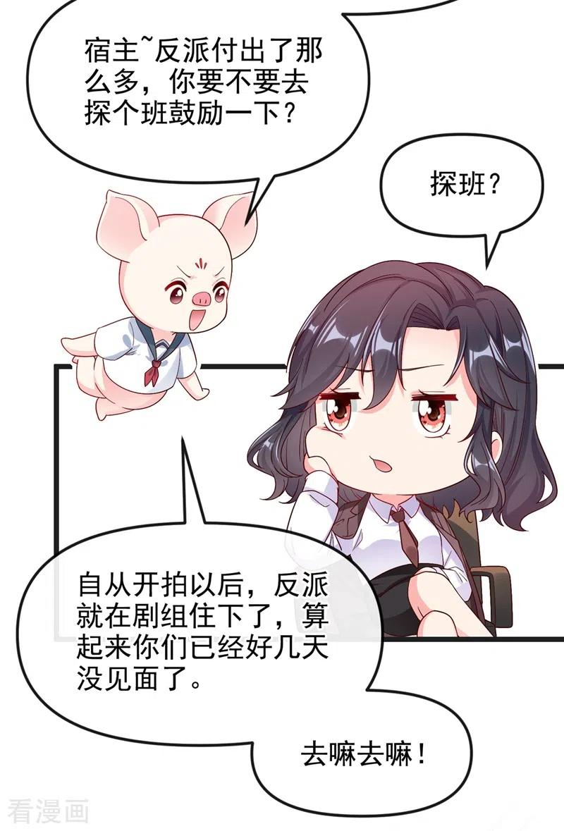 《快穿系统：反派大佬不好惹》第75话 去探个班吧~ 第16页
