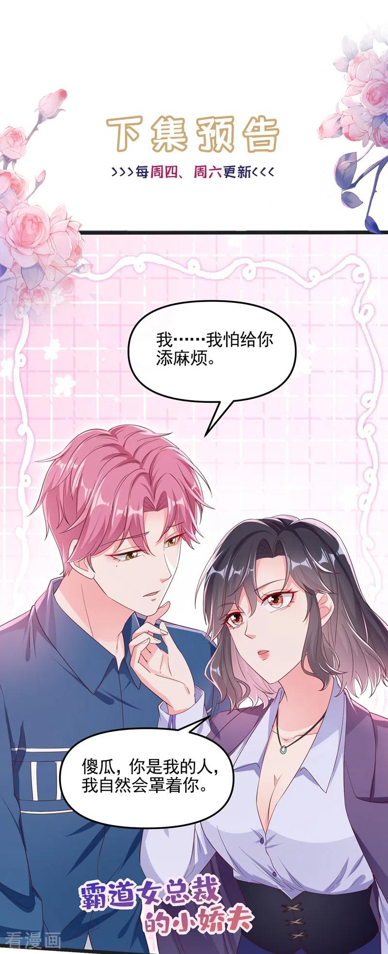 《快穿系统：反派大佬不好惹》第75话 去探个班吧~ 第36页