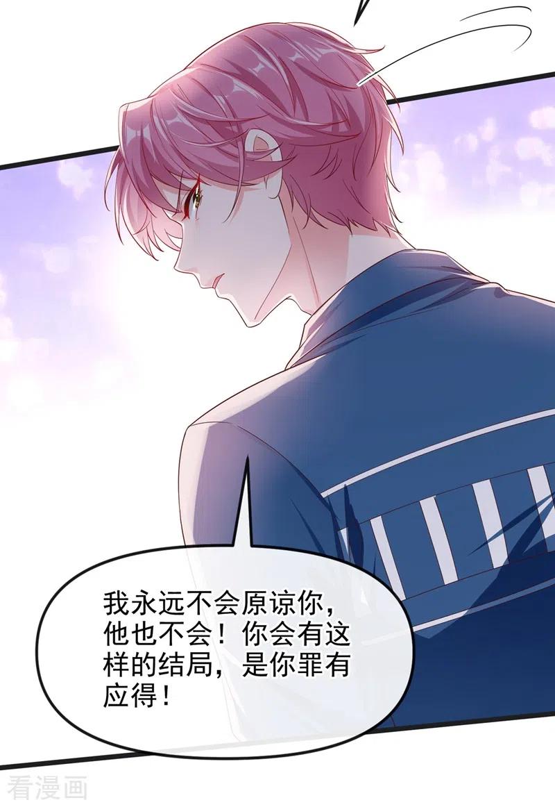 《快穿系统：反派大佬不好惹》第75话 去探个班吧~ 第30页