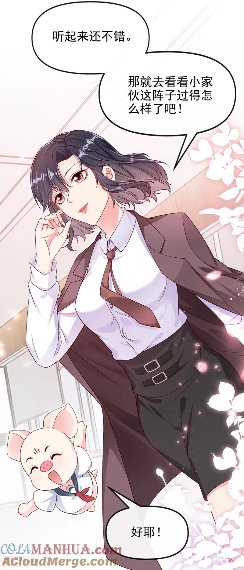 《快穿系统：反派大佬不好惹》第75话 去探个班吧~ 第17页