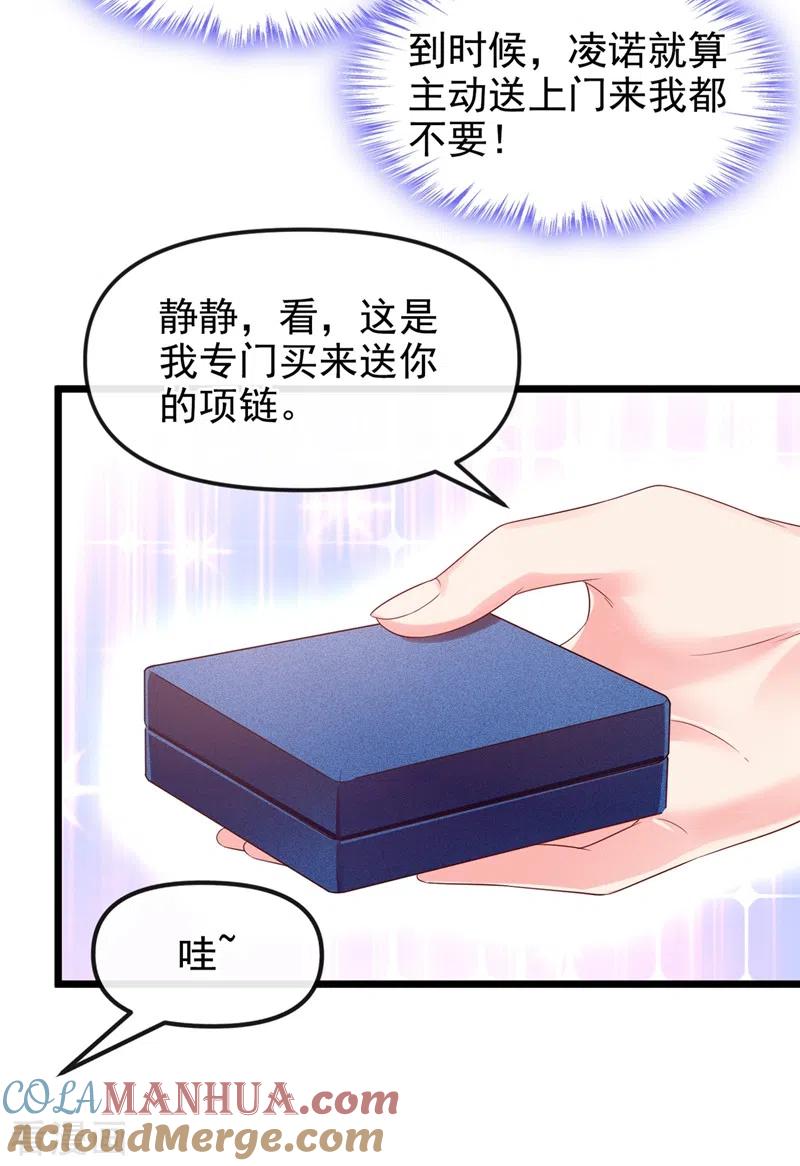 《快穿系统：反派大佬不好惹》第75话 去探个班吧~ 第9页