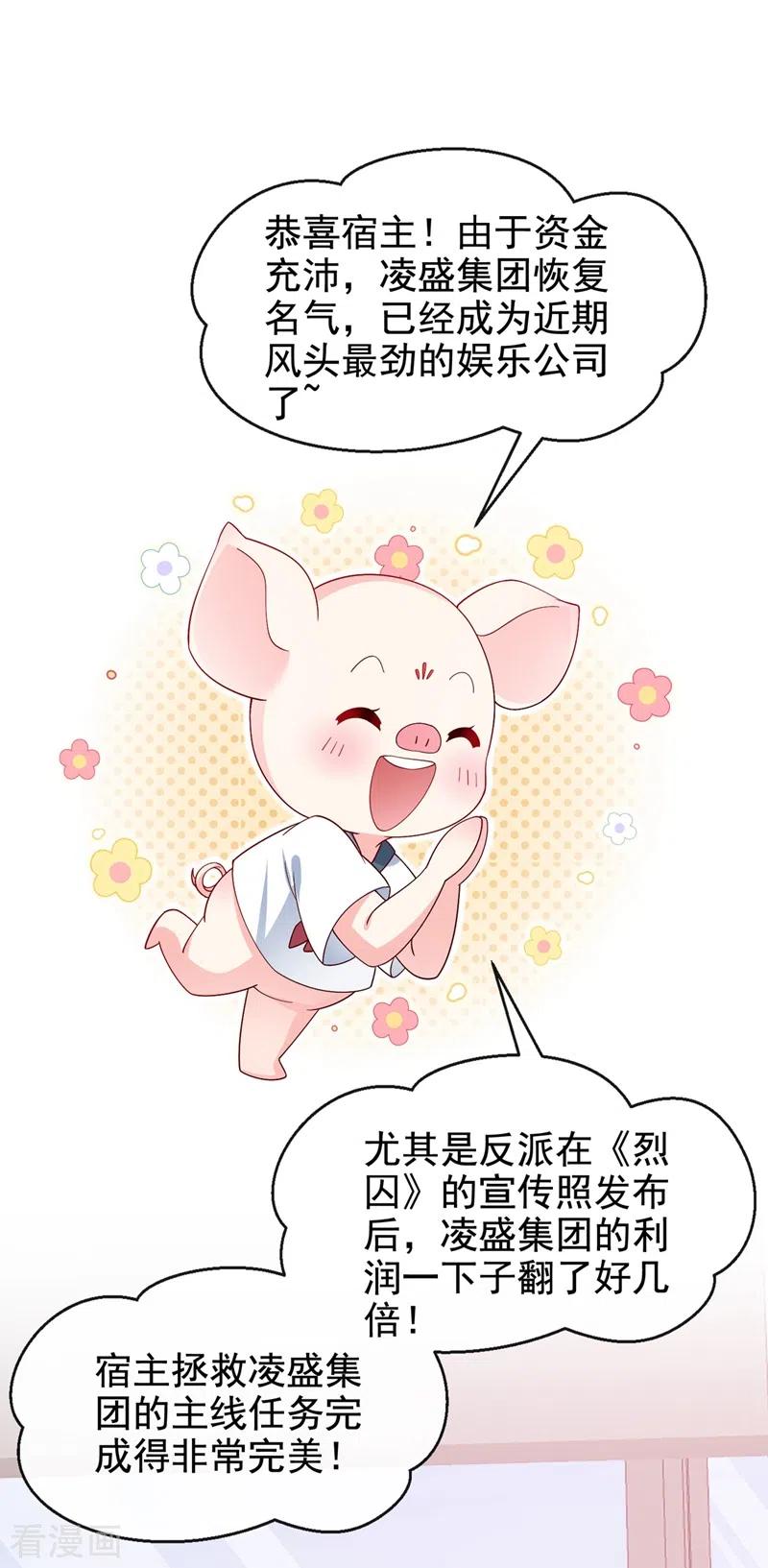 《快穿系统：反派大佬不好惹》第75话 去探个班吧~ 第14页