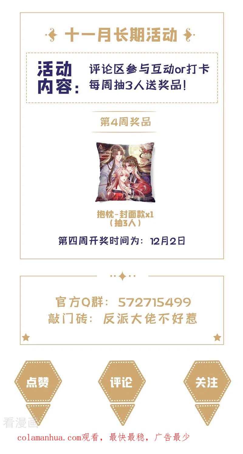 《快穿系统：反派大佬不好惹》第75话 去探个班吧~ 第38页