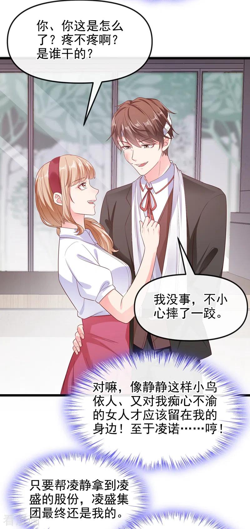 《快穿系统：反派大佬不好惹》第75话 去探个班吧~ 第8页