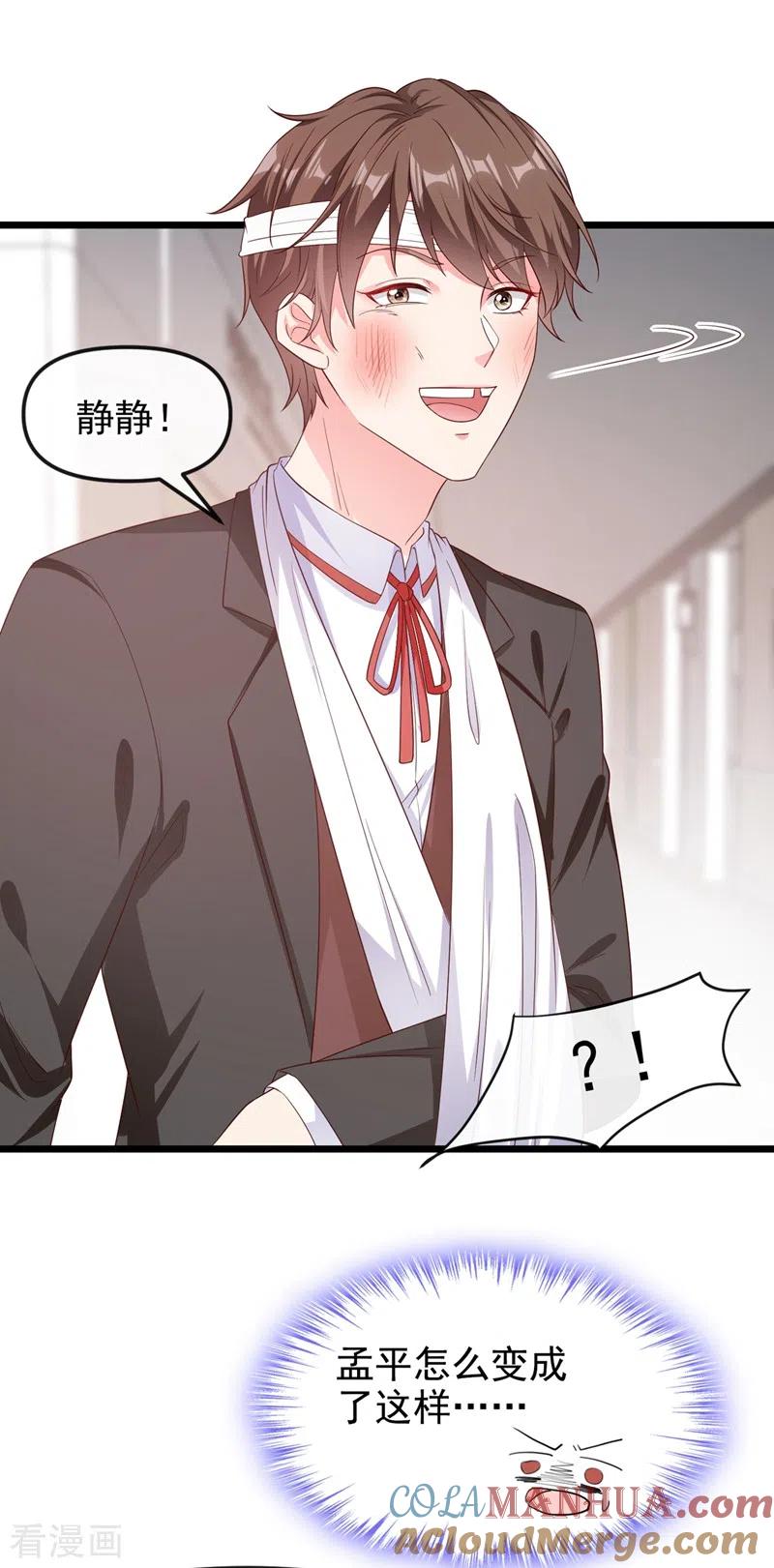 《快穿系统：反派大佬不好惹》第75话 去探个班吧~ 第7页
