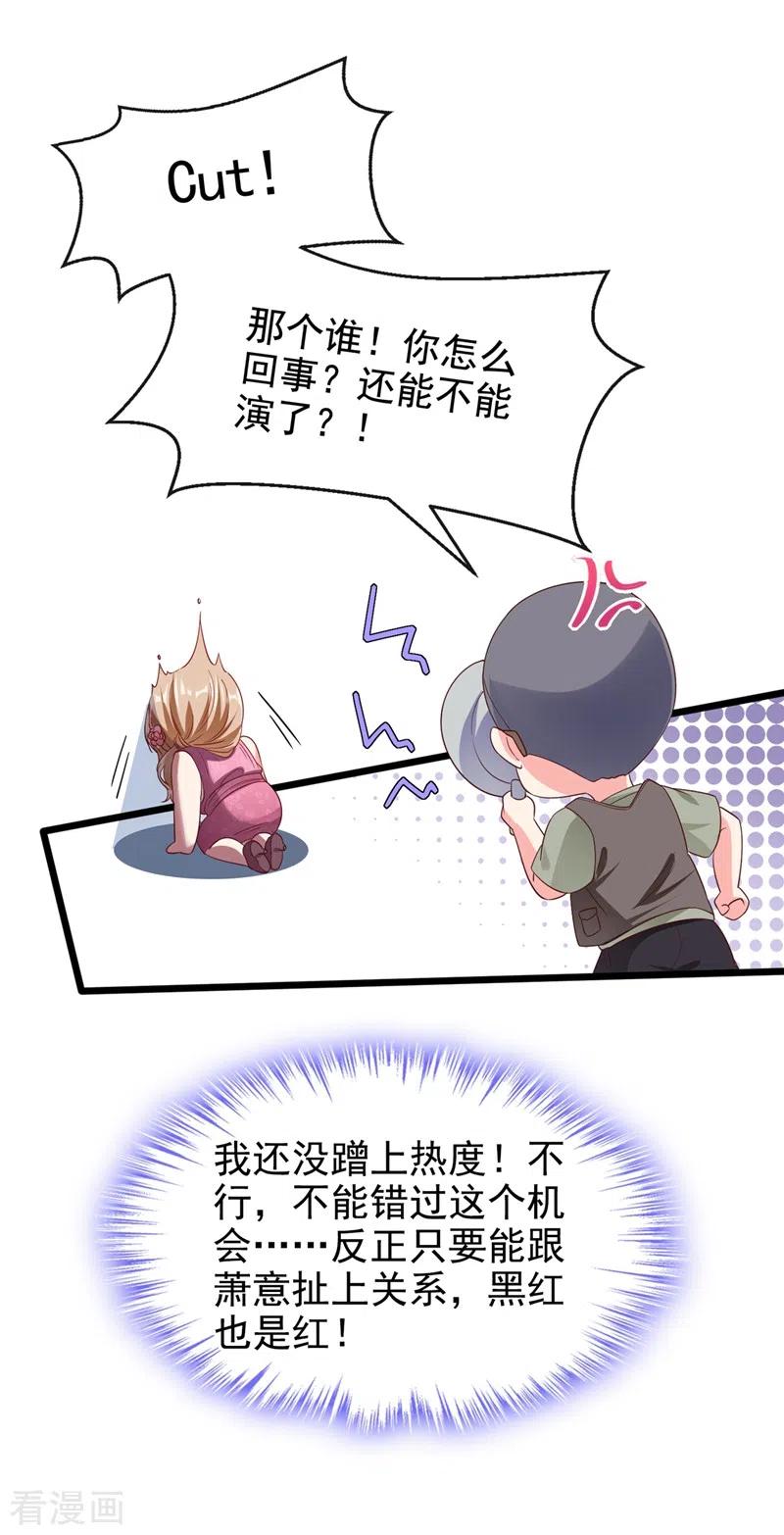 《快穿系统：反派大佬不好惹》第75话 去探个班吧~ 第32页