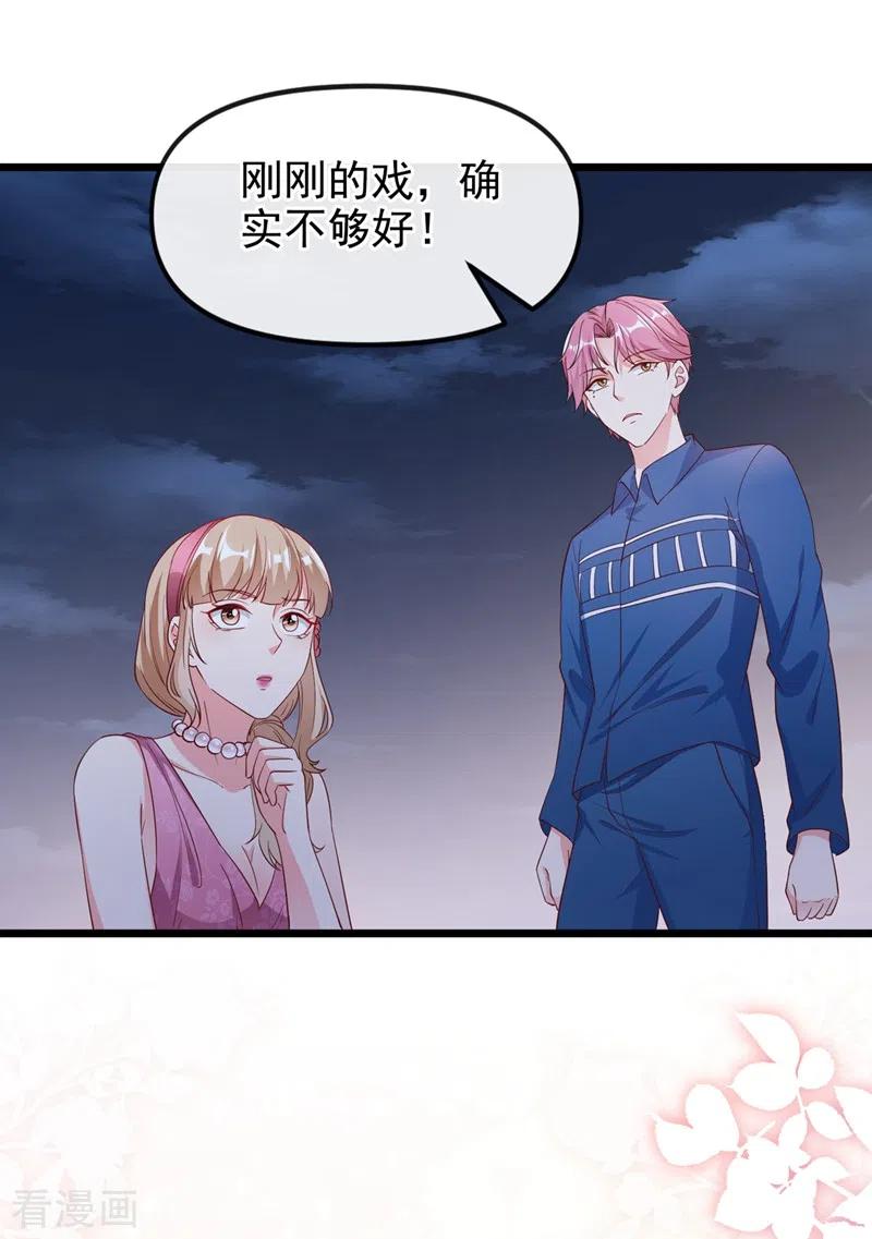《快穿系统：反派大佬不好惹》第75话 去探个班吧~ 第34页