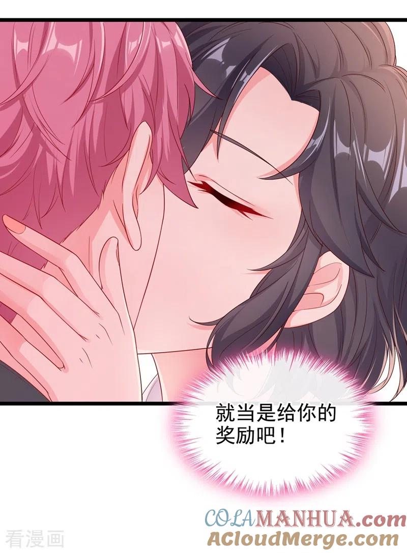 《快穿系统：反派大佬不好惹》第75话 去探个班吧~ 第5页