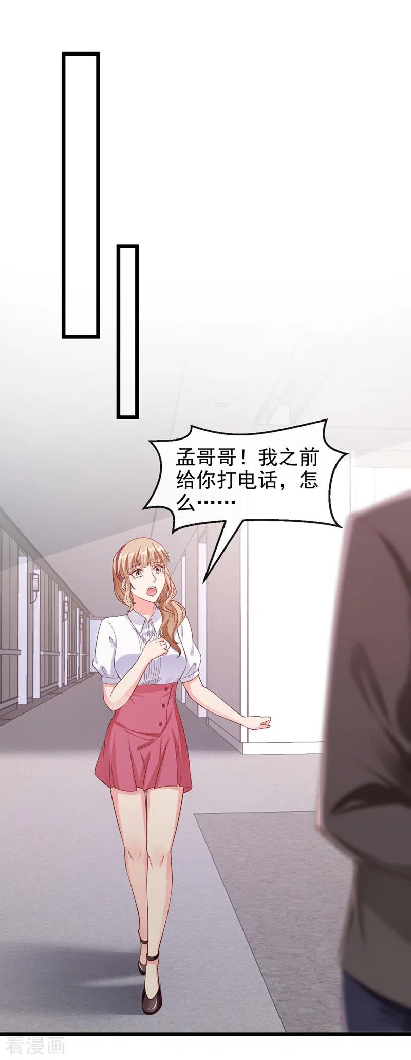 《快穿系统：反派大佬不好惹》第75话 去探个班吧~ 第6页