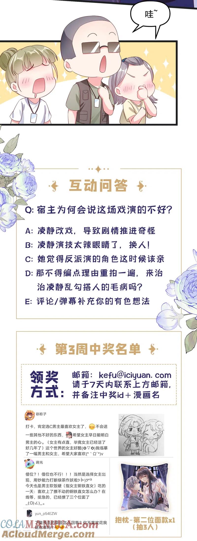 《快穿系统：反派大佬不好惹》第75话 去探个班吧~ 第37页