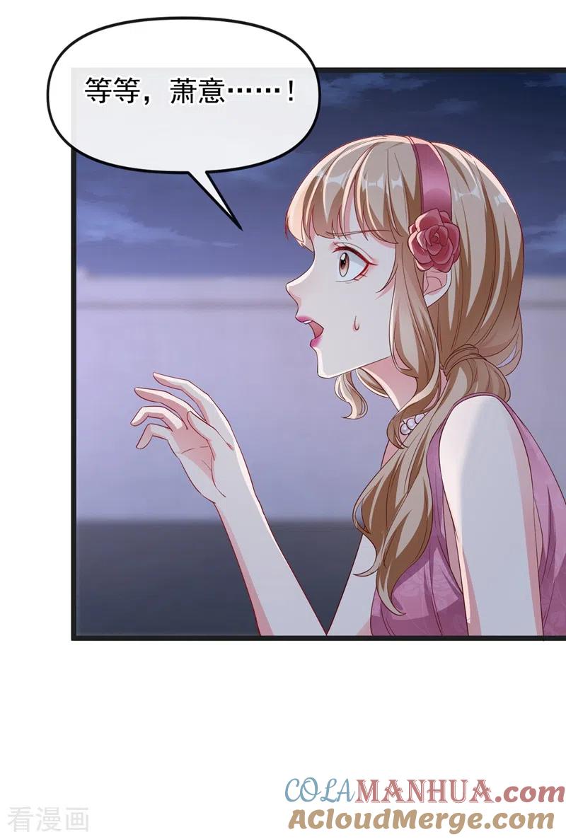 《快穿系统：反派大佬不好惹》第75话 去探个班吧~ 第31页