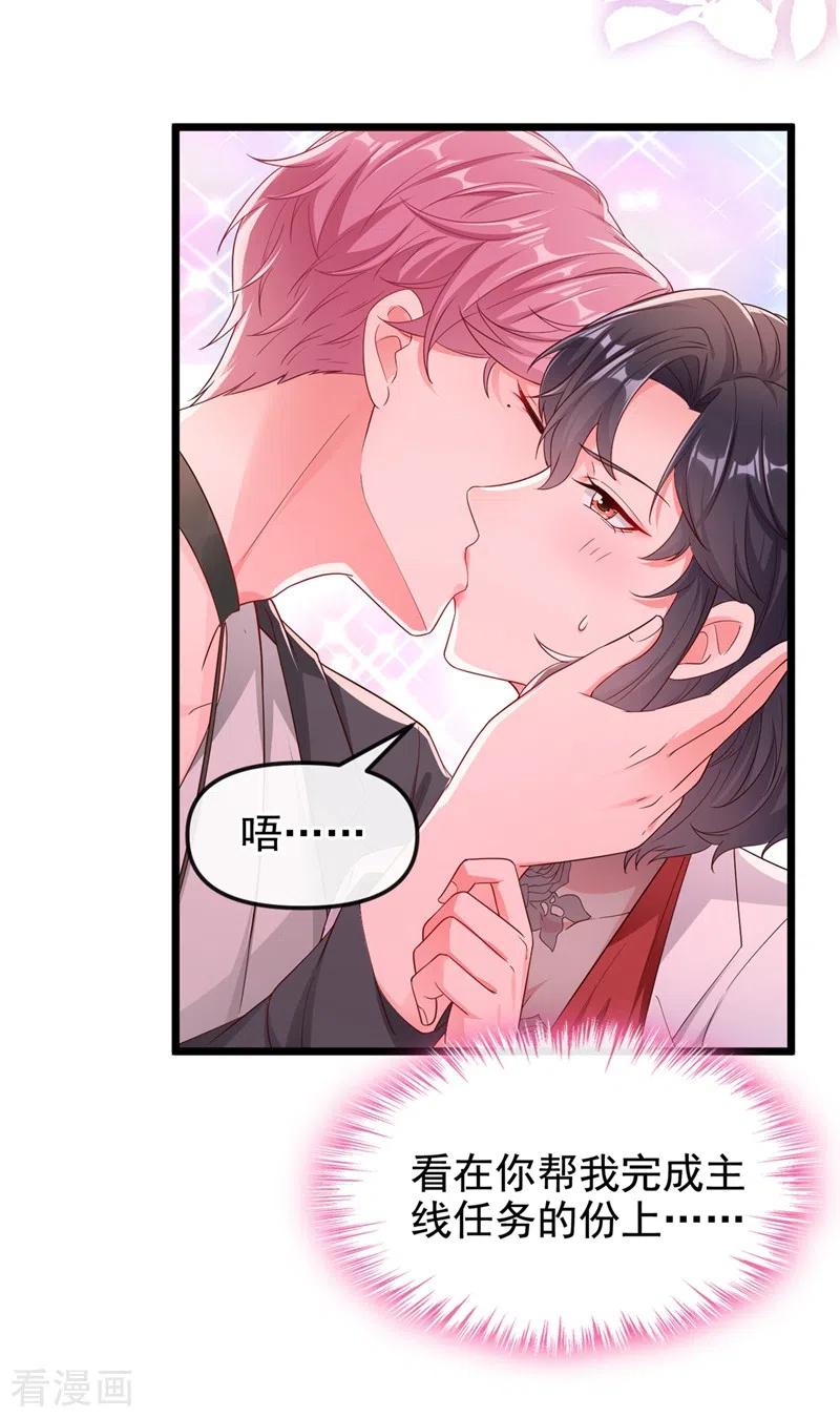 《快穿系统：反派大佬不好惹》第75话 去探个班吧~ 第4页