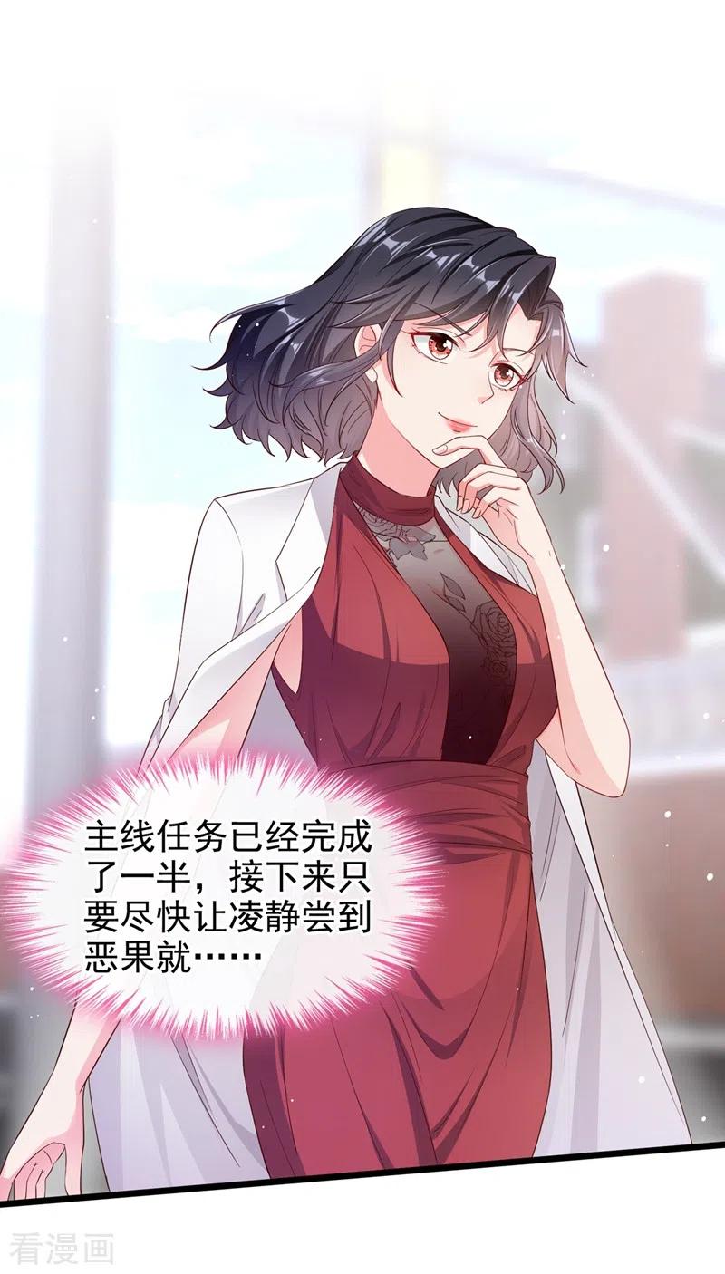 《快穿系统：反派大佬不好惹》第75话 去探个班吧~ 第2页