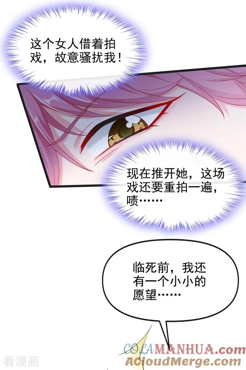 《快穿系统：反派大佬不好惹》第75话 去探个班吧~ 第25页
