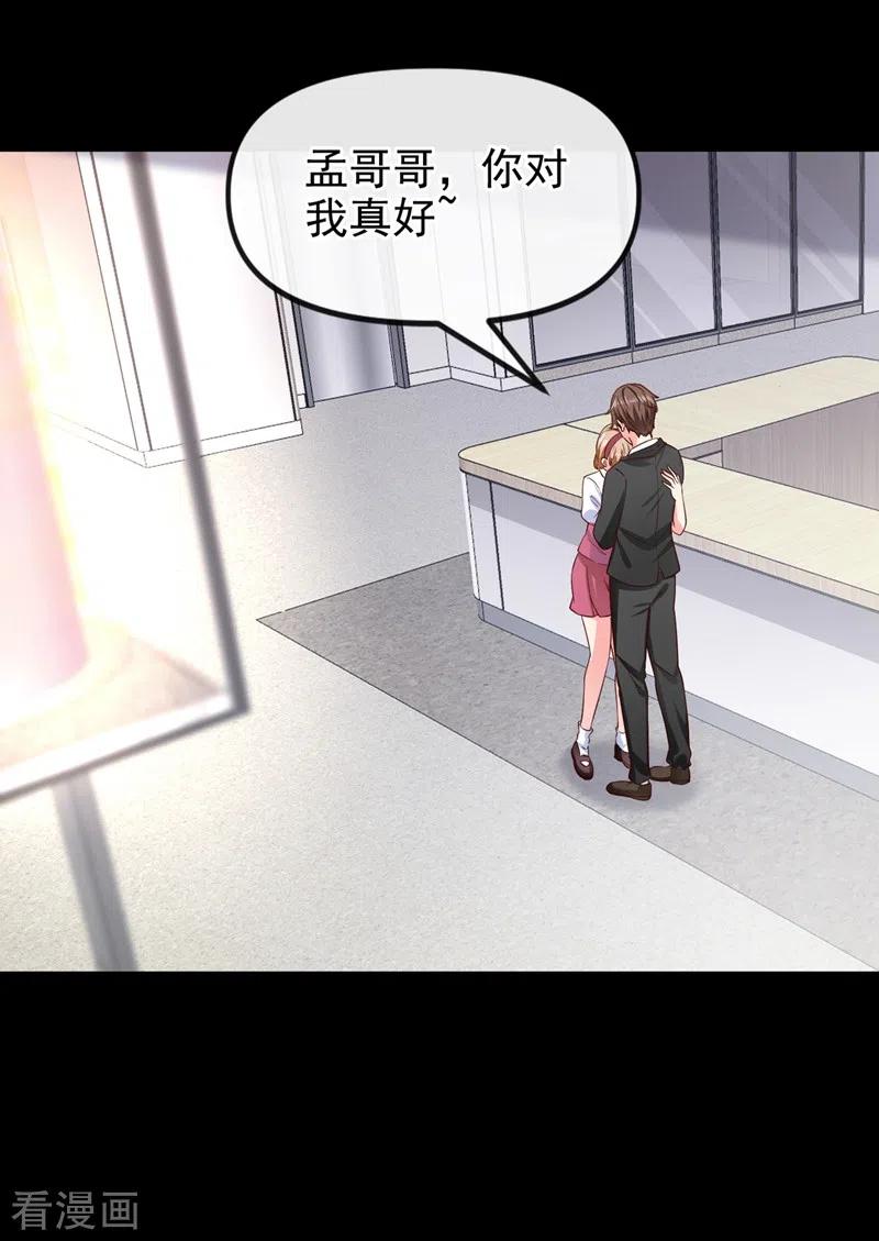 《快穿系统：反派大佬不好惹》第75话 去探个班吧~ 第12页