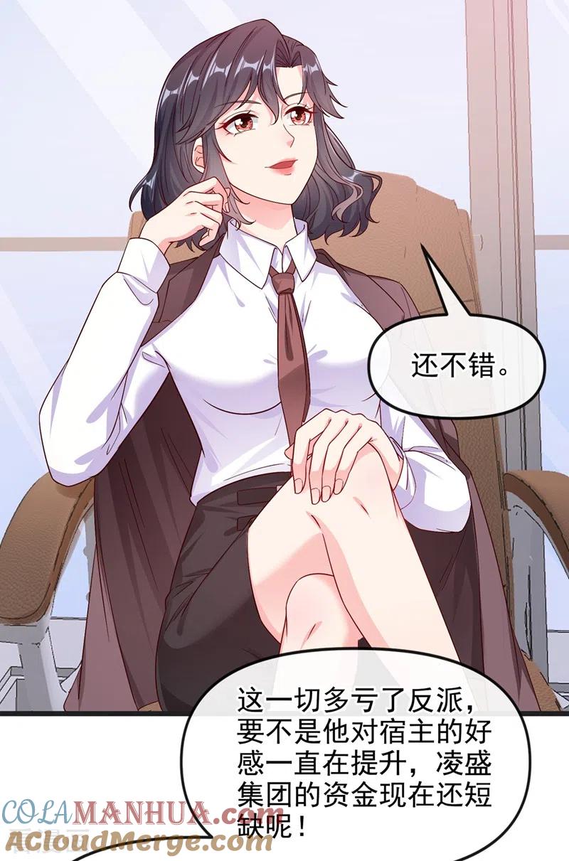 《快穿系统：反派大佬不好惹》第75话 去探个班吧~ 第15页