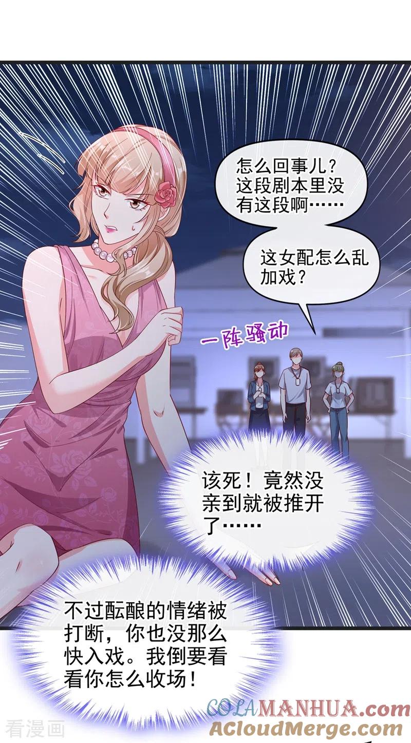《快穿系统：反派大佬不好惹》第75话 去探个班吧~ 第27页