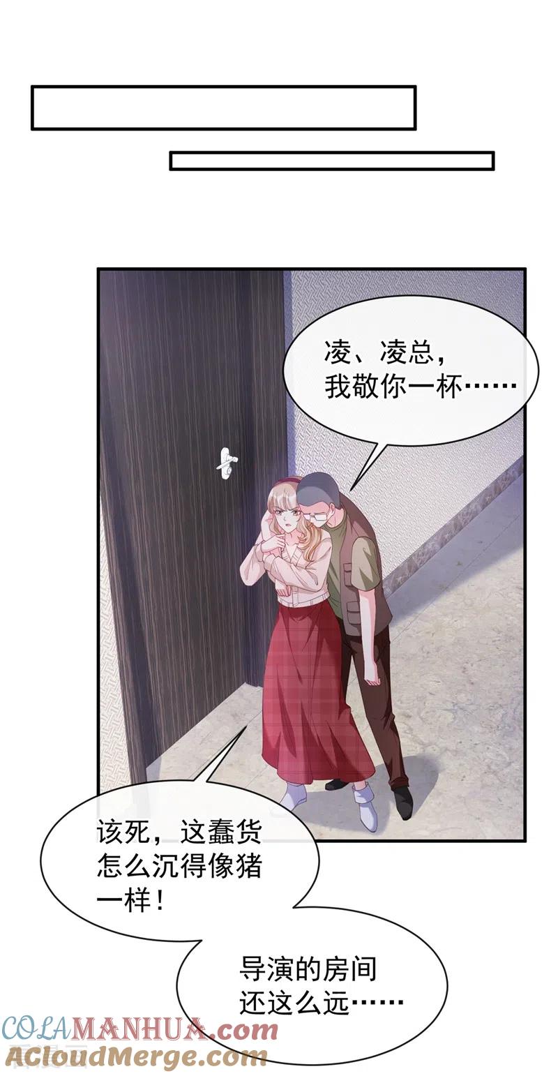 《快穿系统：反派大佬不好惹》第76话 我要你付出代价！ 第23页