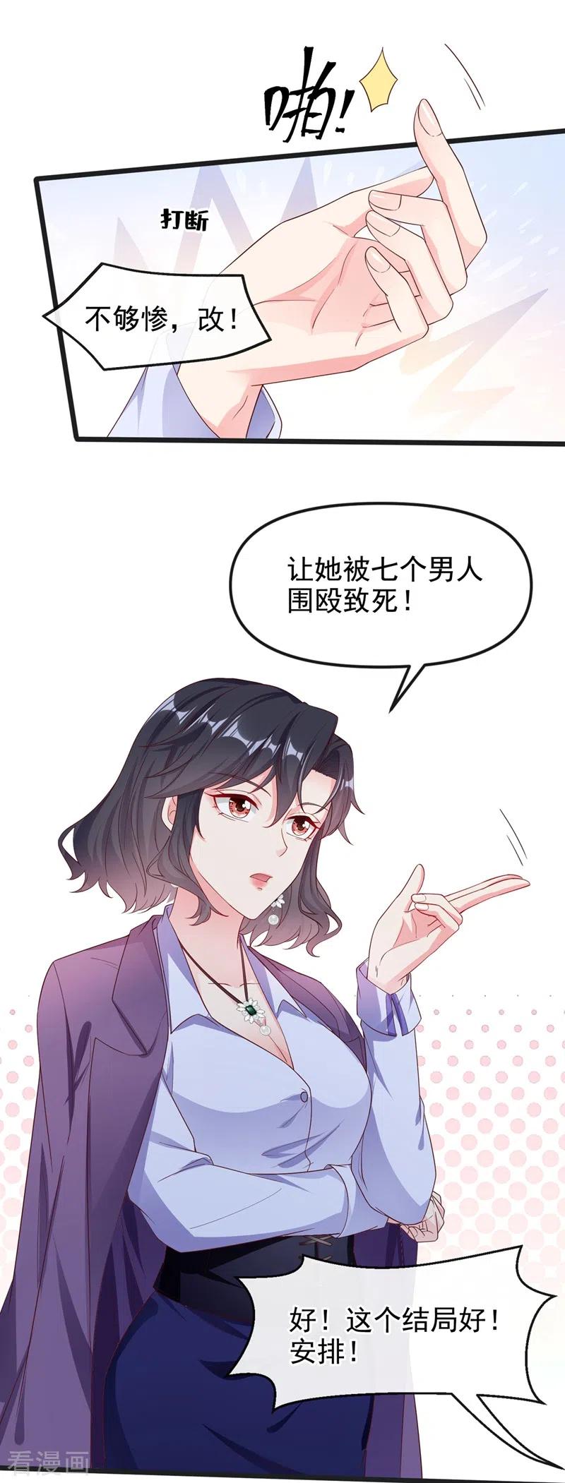 《快穿系统：反派大佬不好惹》第76话 我要你付出代价！ 第12页