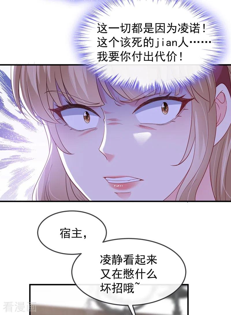 《快穿系统：反派大佬不好惹》第76话 我要你付出代价！ 第20页