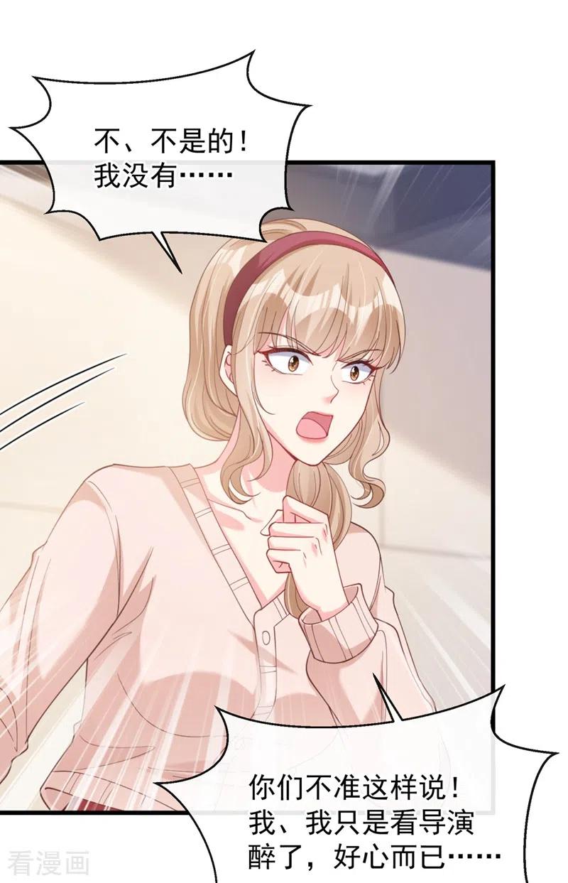 《快穿系统：反派大佬不好惹》第76话 我要你付出代价！ 第30页