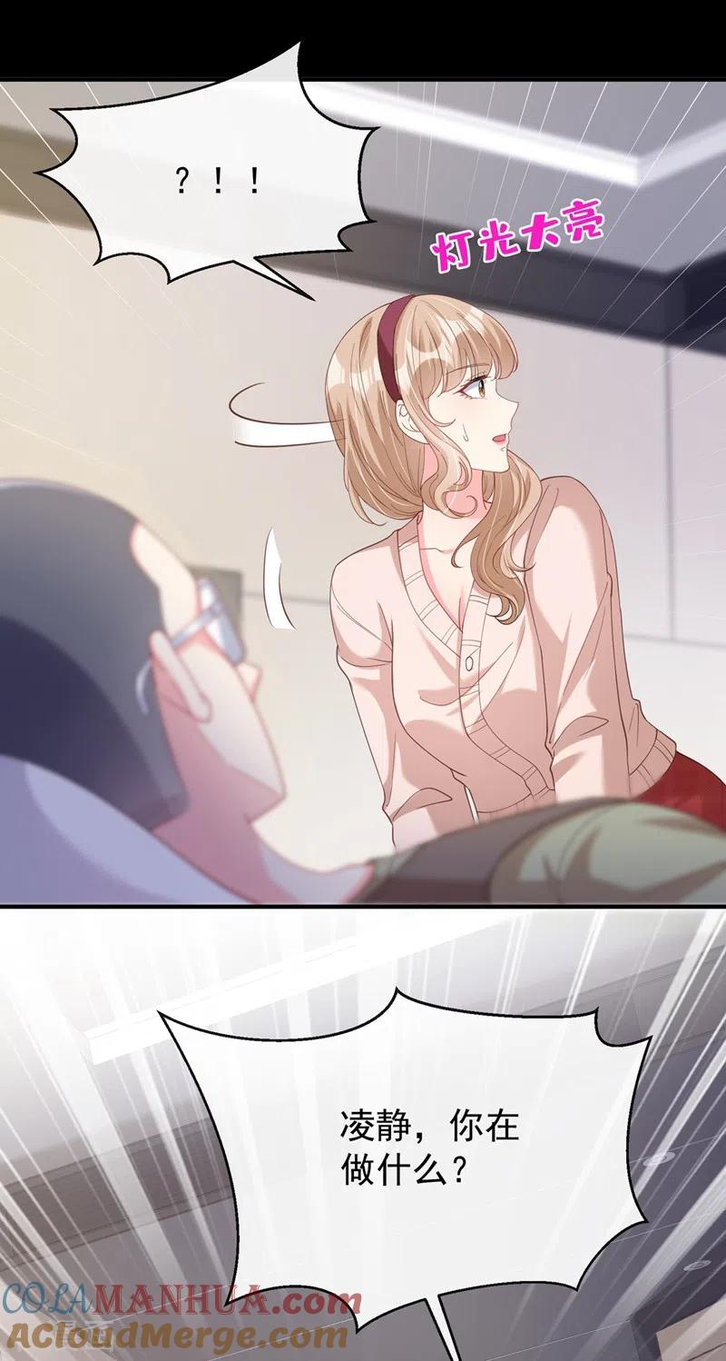 《快穿系统：反派大佬不好惹》第76话 我要你付出代价！ 第27页