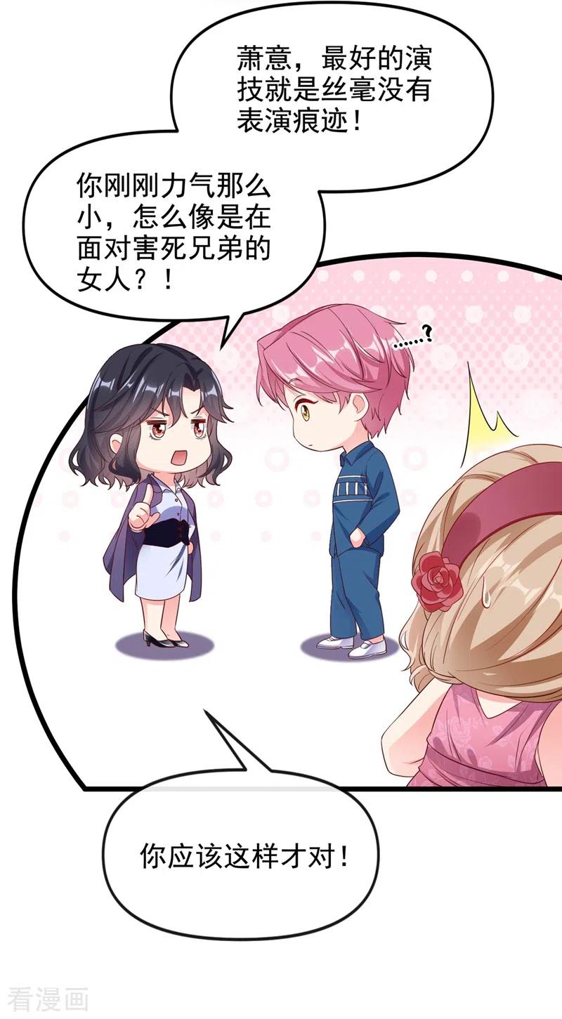 《快穿系统：反派大佬不好惹》第76话 我要你付出代价！ 第4页