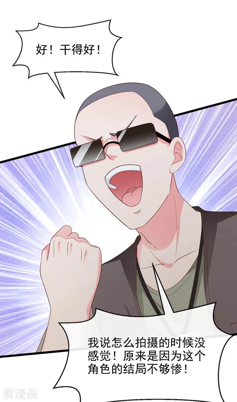 《快穿系统：反派大佬不好惹》第76话 我要你付出代价！ 第10页