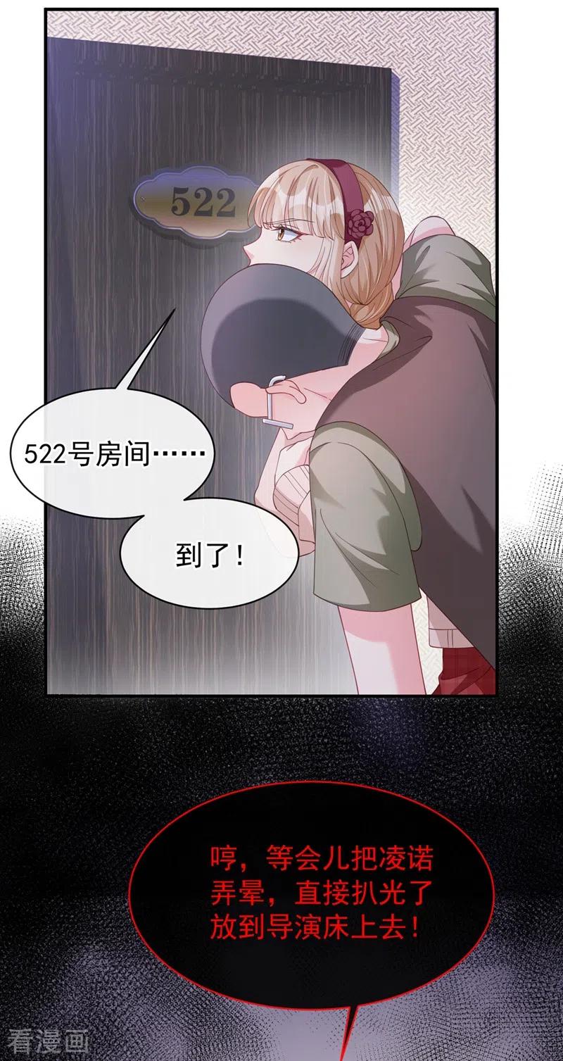 《快穿系统：反派大佬不好惹》第76话 我要你付出代价！ 第24页