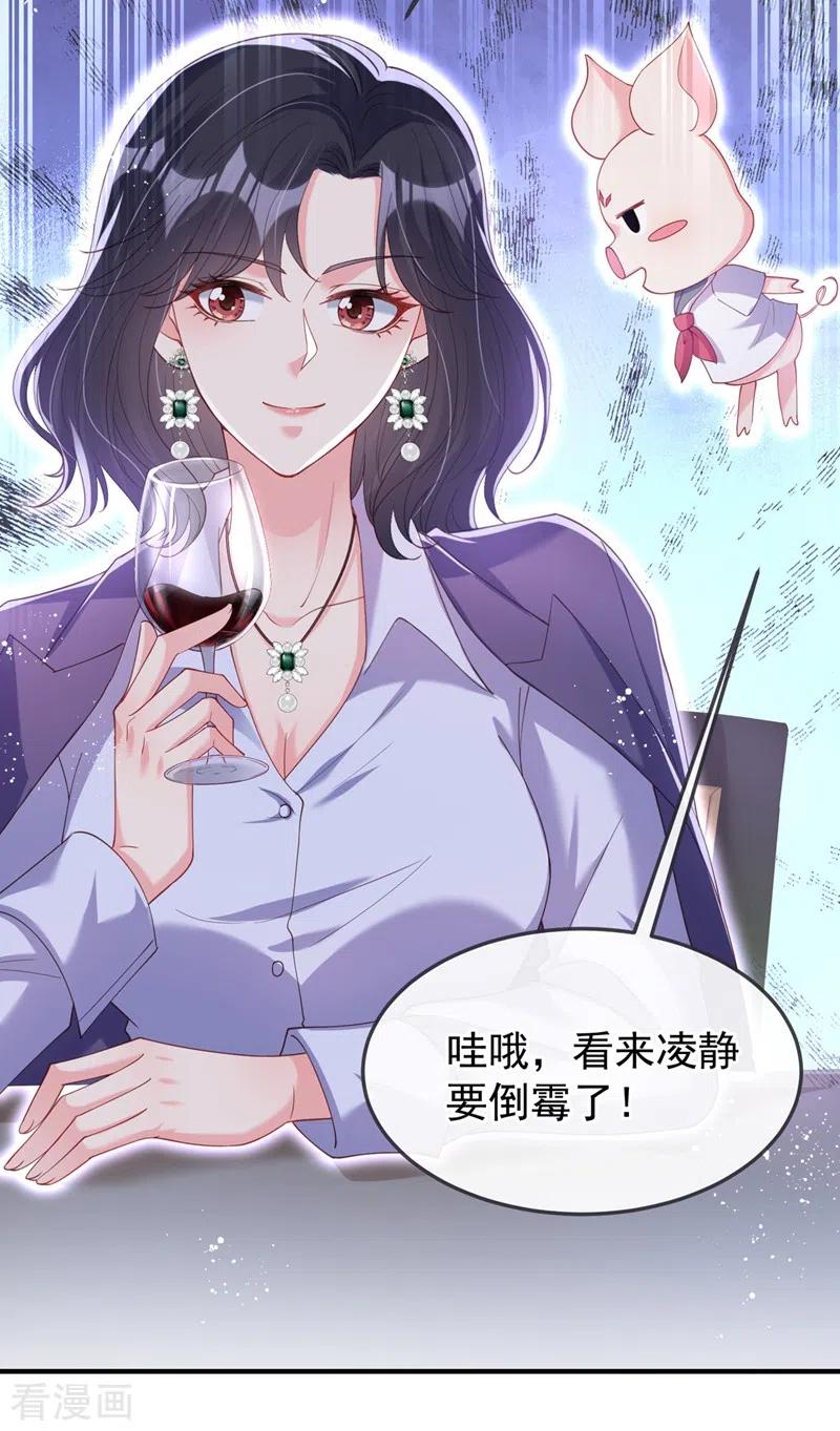 《快穿系统：反派大佬不好惹》第76话 我要你付出代价！ 第22页