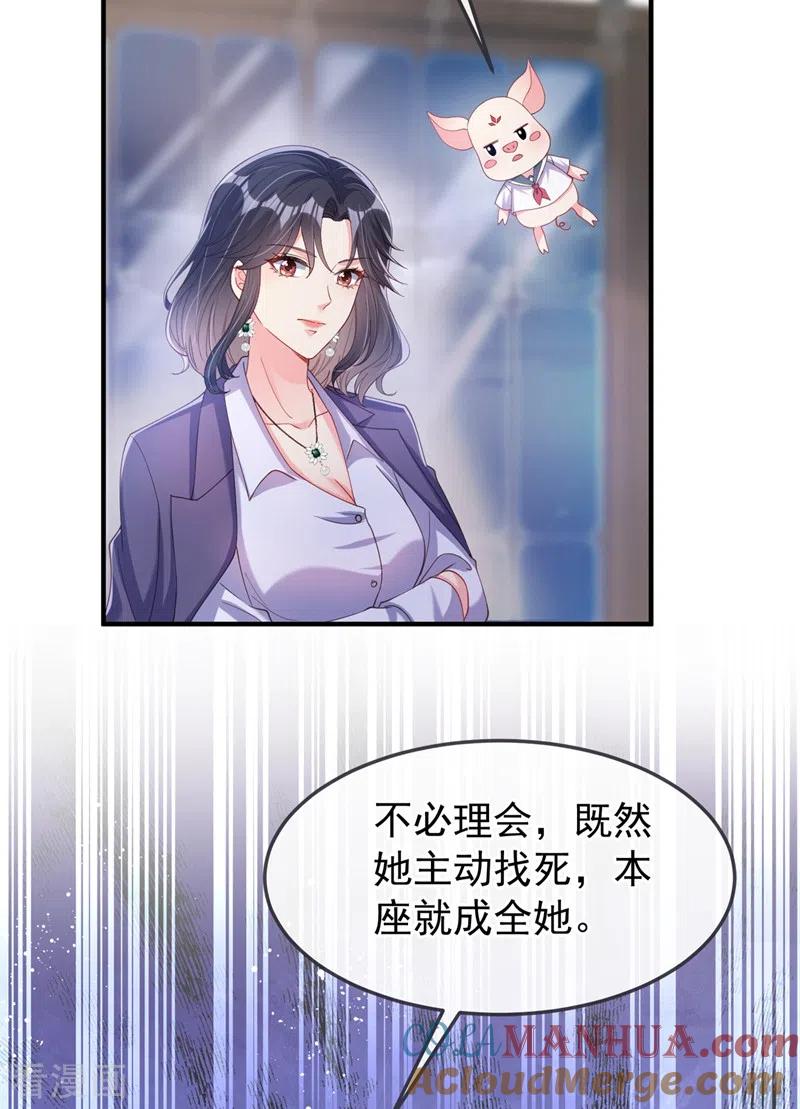 《快穿系统：反派大佬不好惹》第76话 我要你付出代价！ 第21页