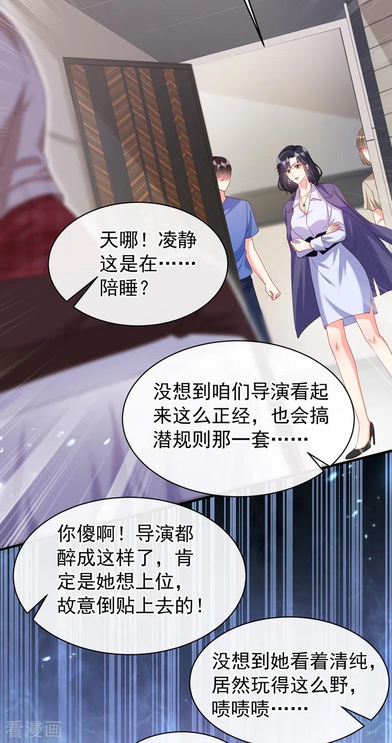 《快穿系统：反派大佬不好惹》第76话 我要你付出代价！ 第28页