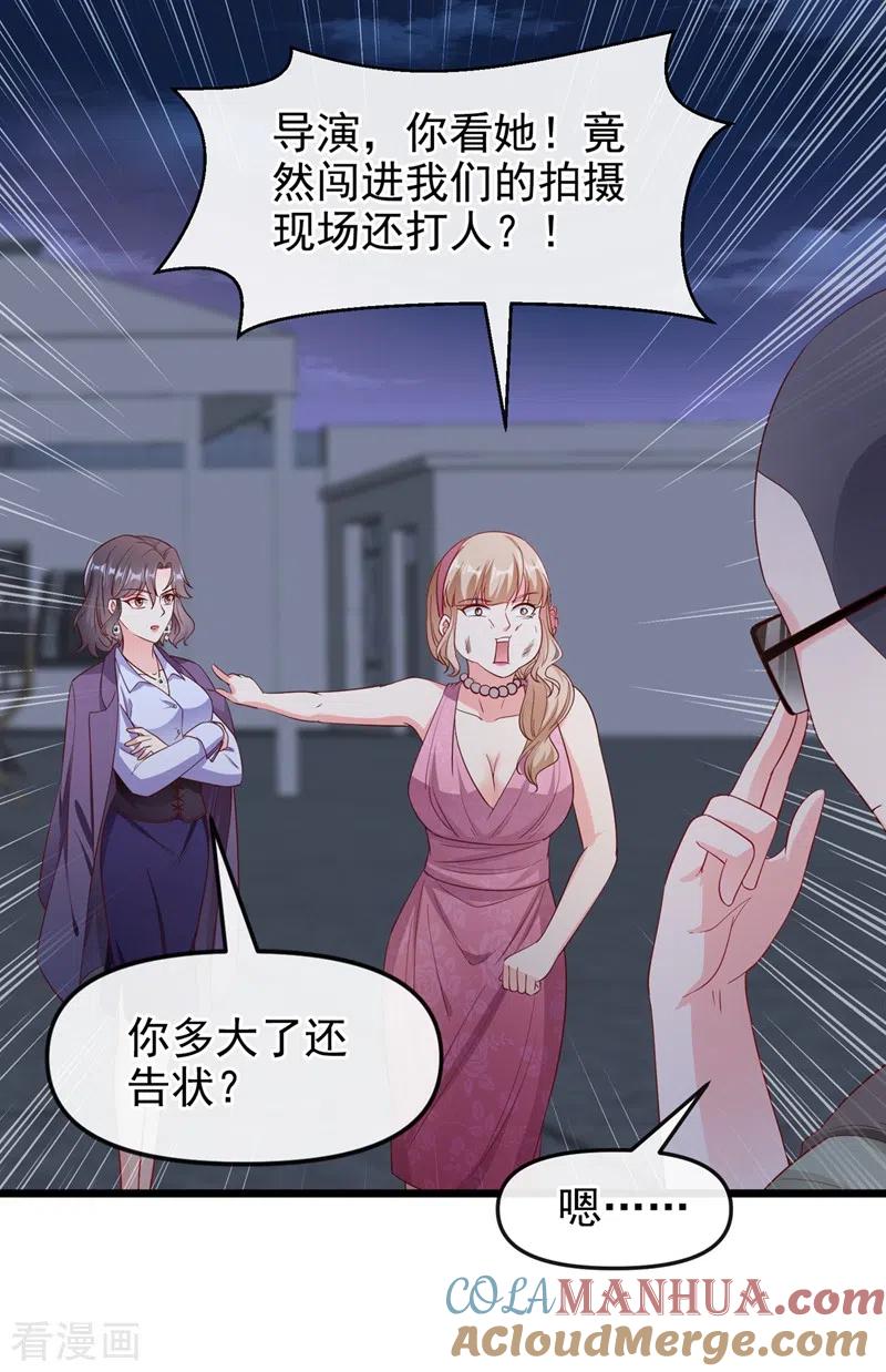 《快穿系统：反派大佬不好惹》第76话 我要你付出代价！ 第9页