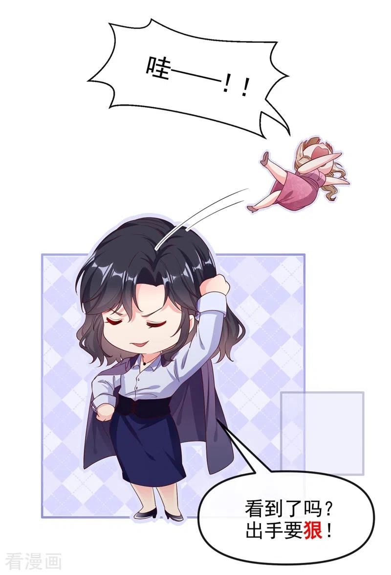 《快穿系统：反派大佬不好惹》第76话 我要你付出代价！ 第6页