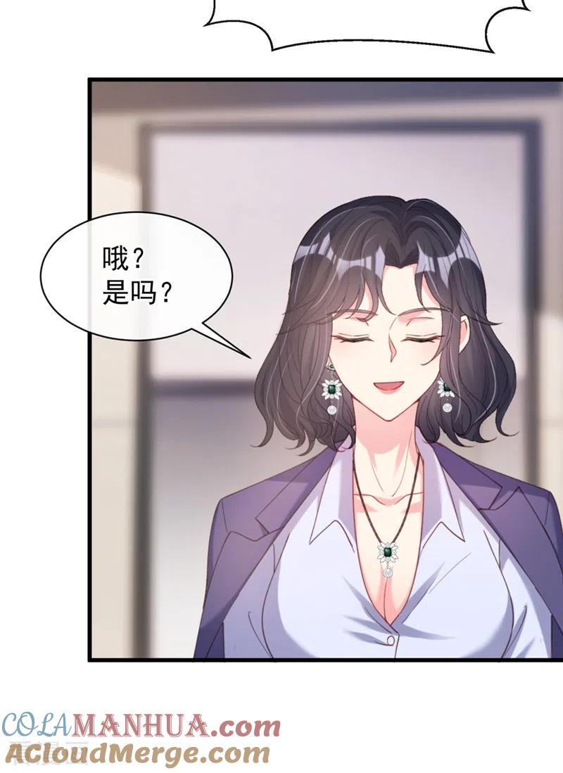 《快穿系统：反派大佬不好惹》第76话 我要你付出代价！ 第31页