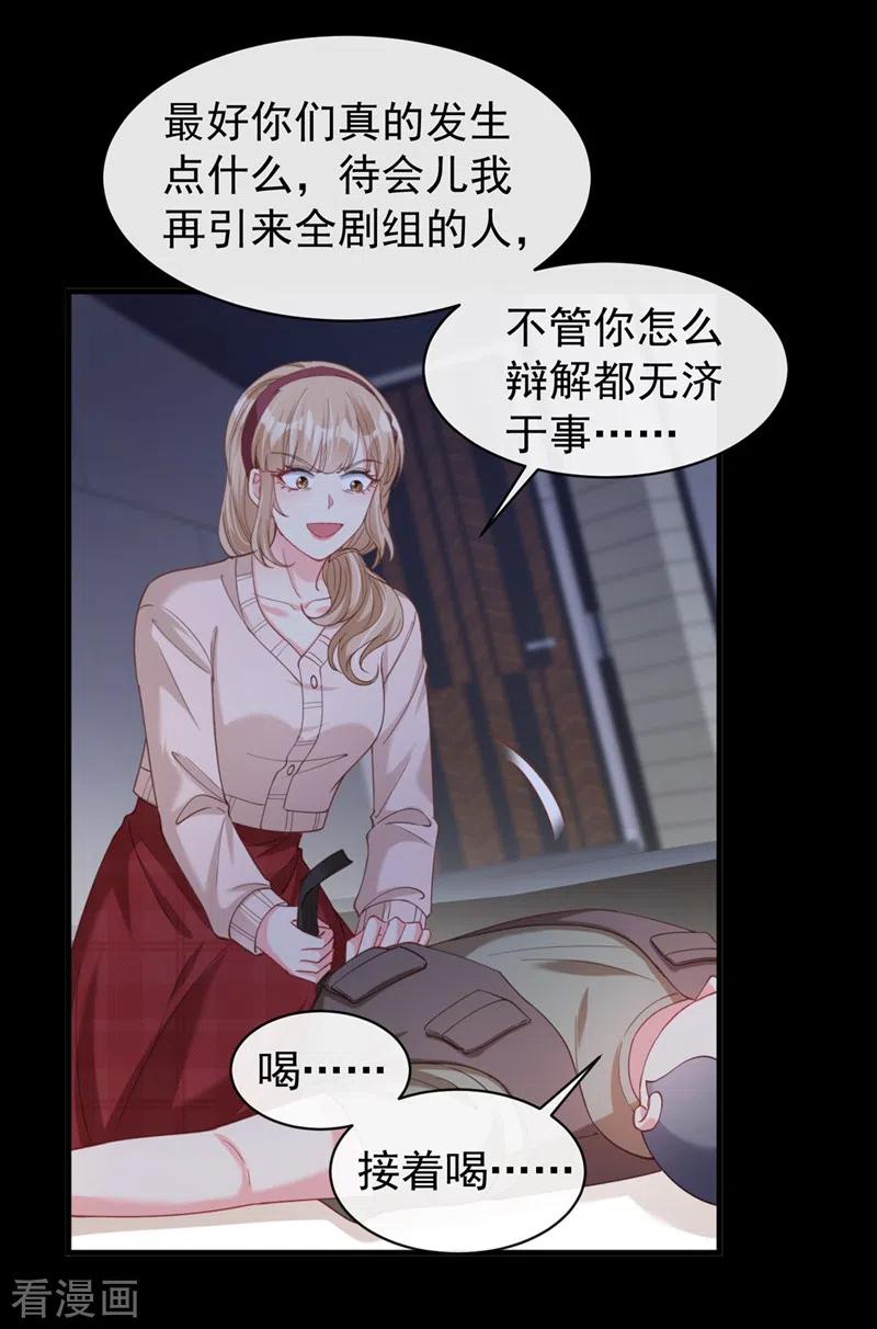 《快穿系统：反派大佬不好惹》第76话 我要你付出代价！ 第26页
