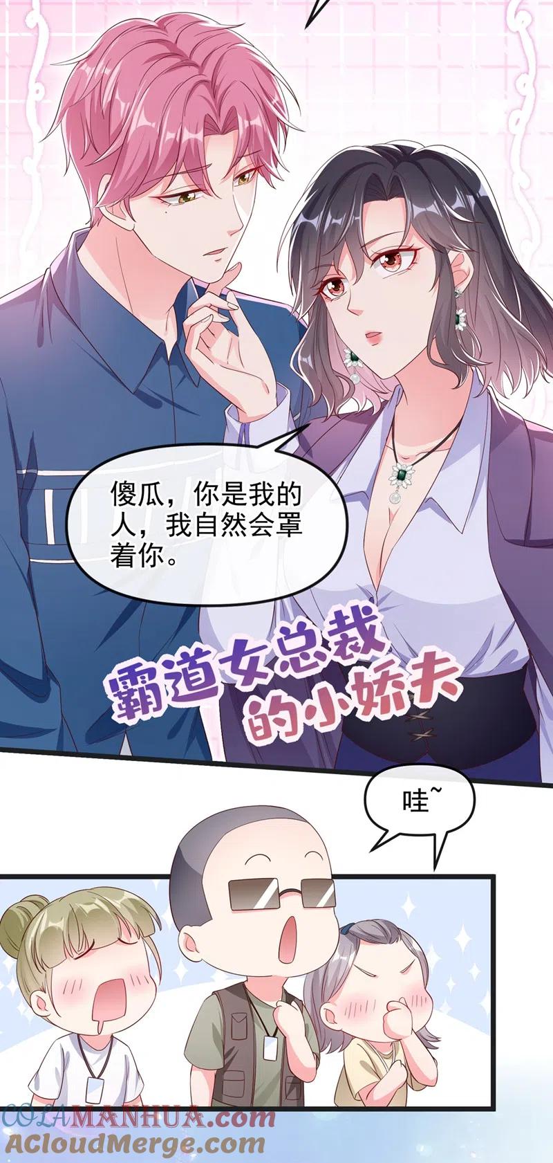 《快穿系统：反派大佬不好惹》第76话 我要你付出代价！ 第15页